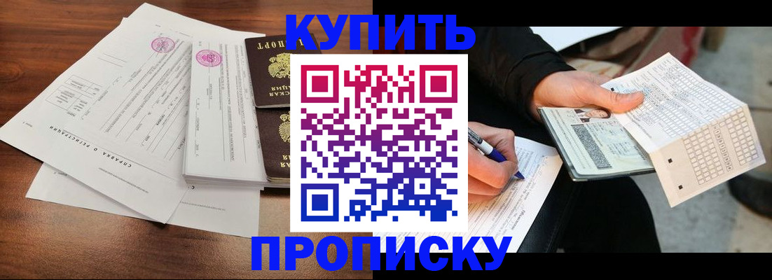 прописка для военкомата в Новом Уренгое